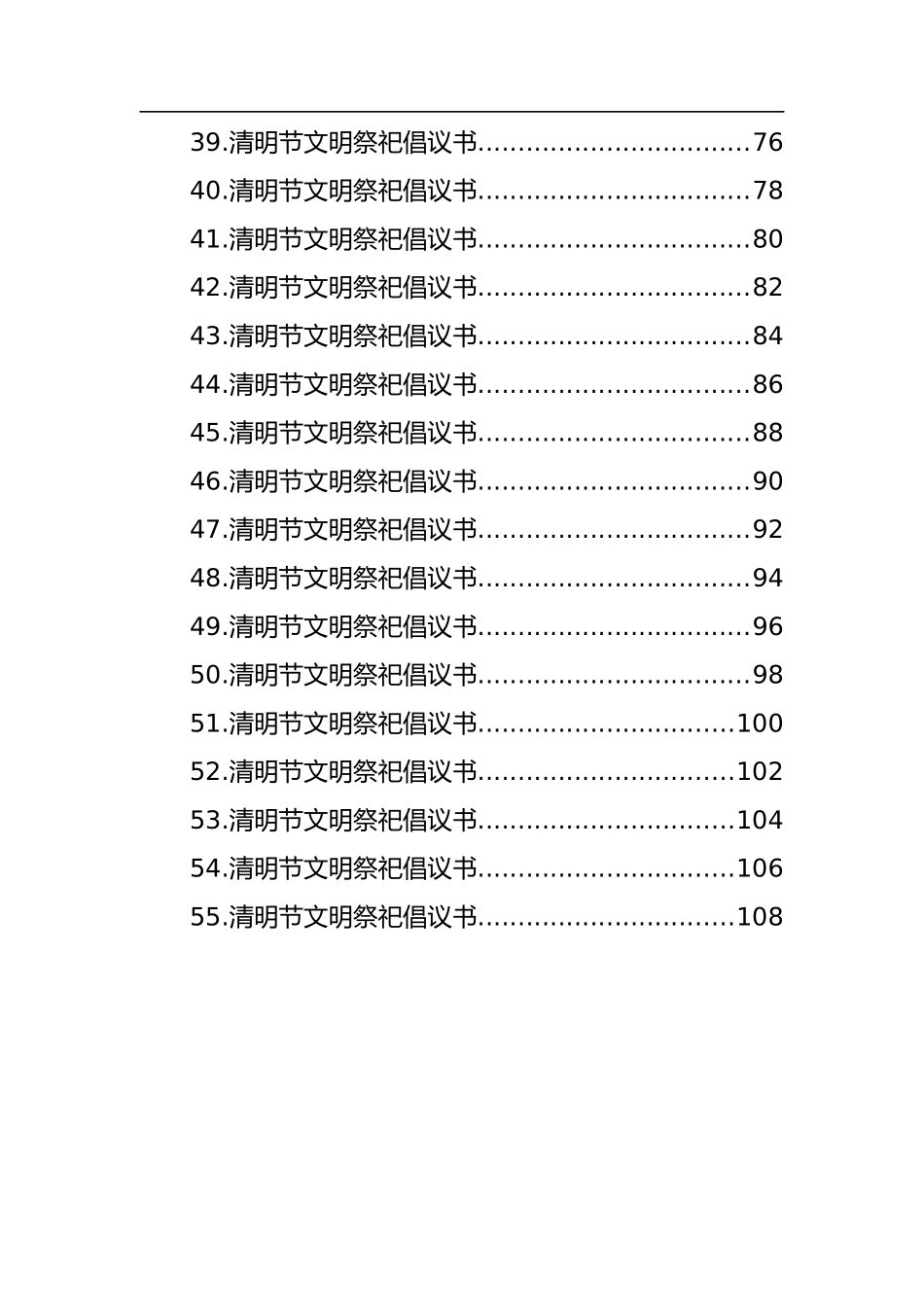 2023年清明节文明祭祀倡议书汇编（55篇）_第3页