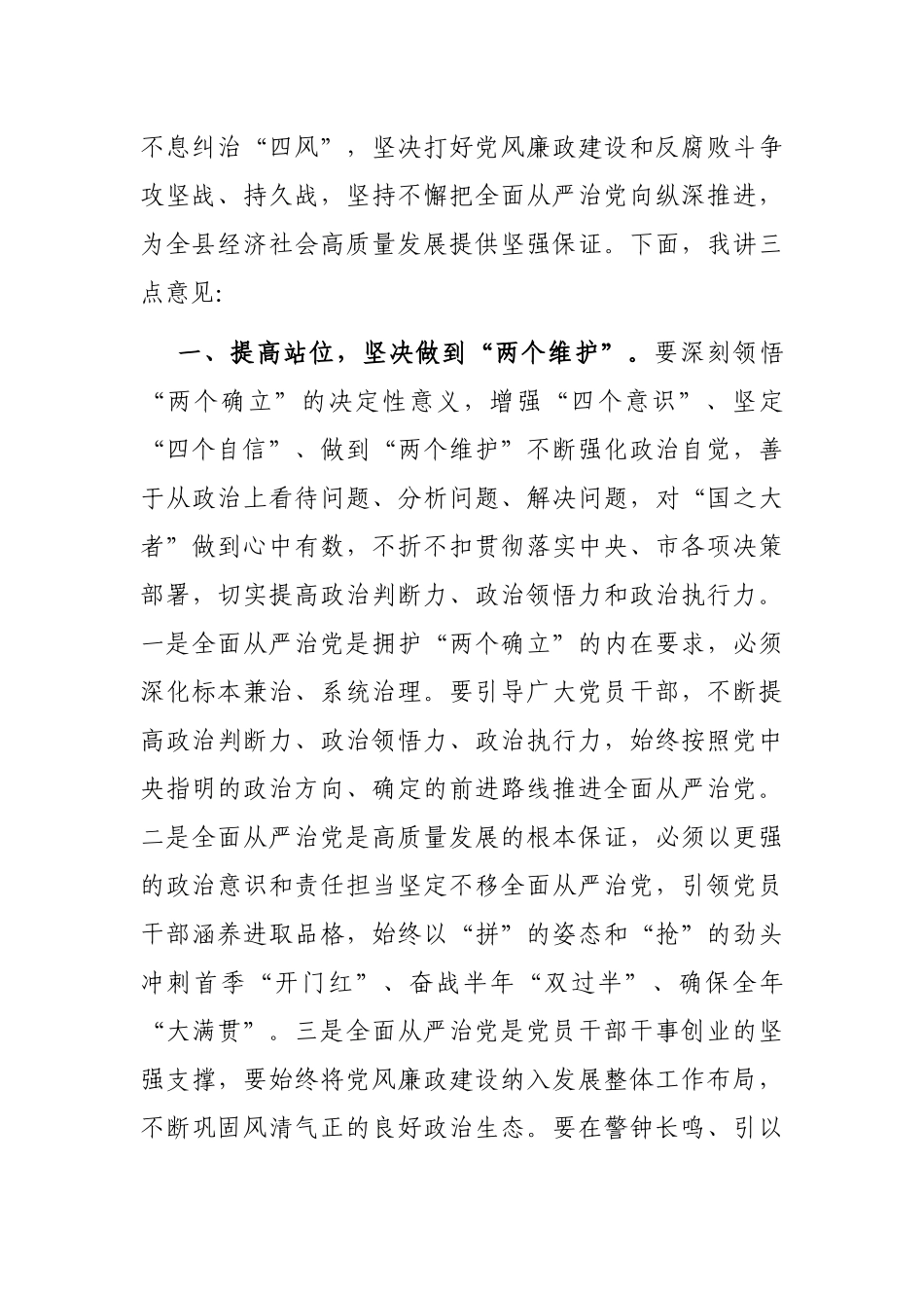 在2023年党风廉政建设以案促改警示教育大会上的讲话_第2页