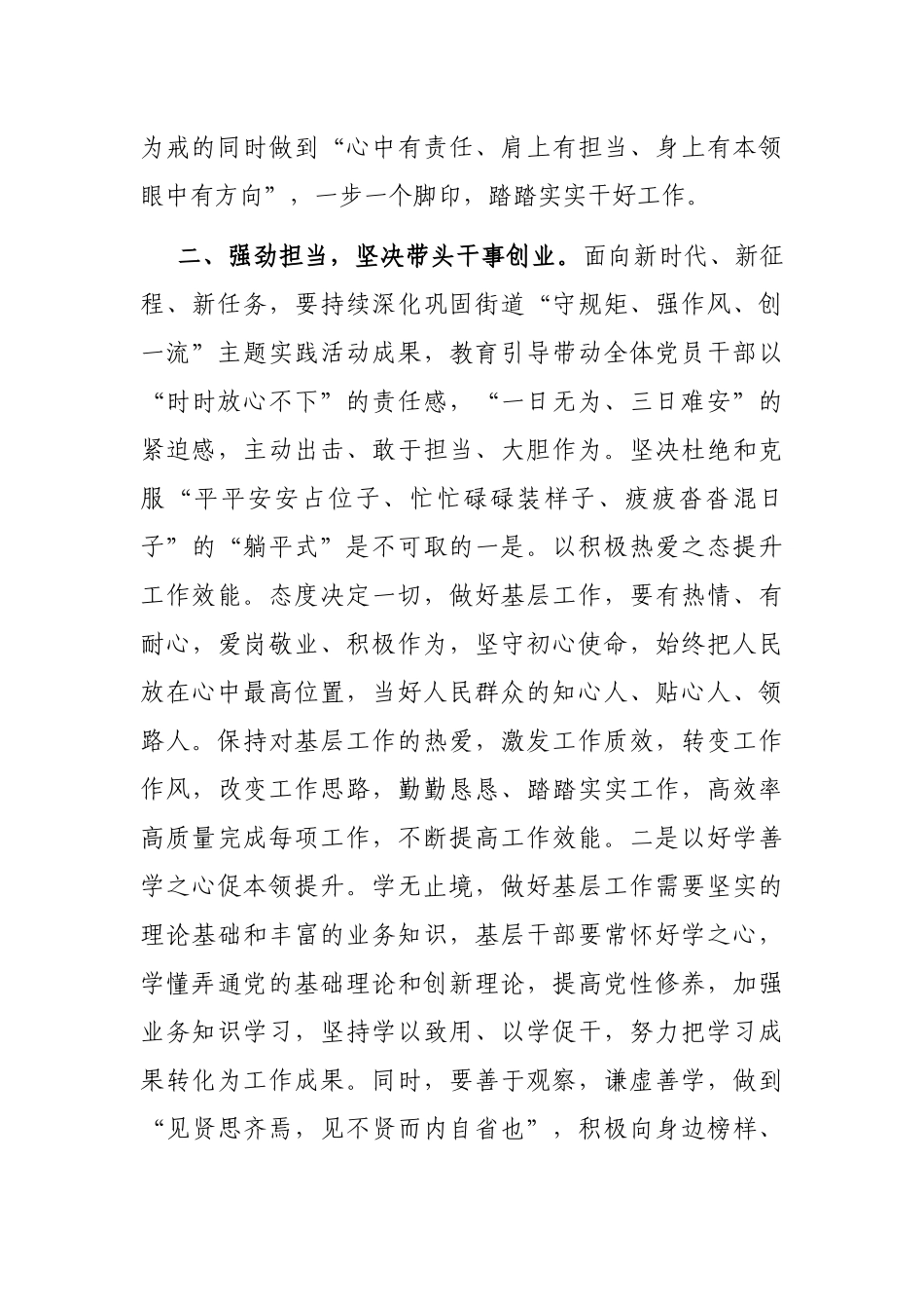 在2023年党风廉政建设以案促改警示教育大会上的讲话_第3页