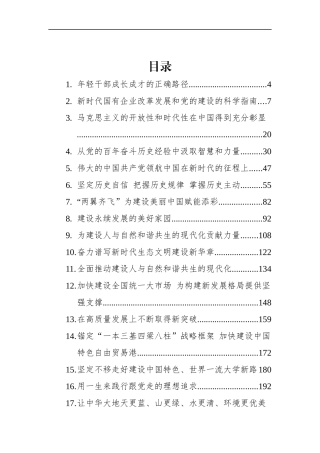 2023年求是文章材料汇编（36篇）