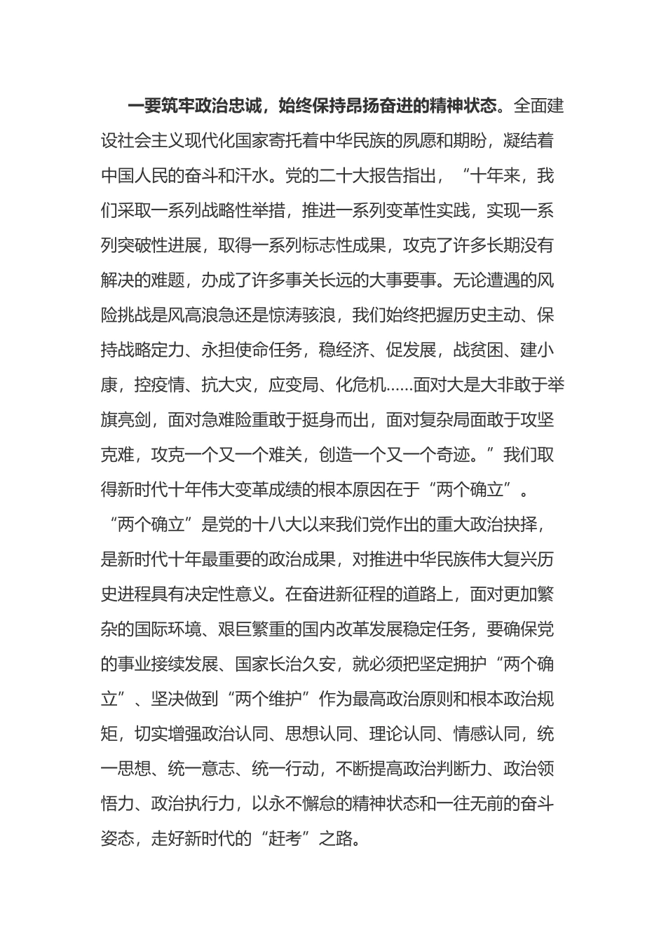 踔厉奋发+勇毅前行——在市委理论学习中心组学习会议上的交流发言_第2页