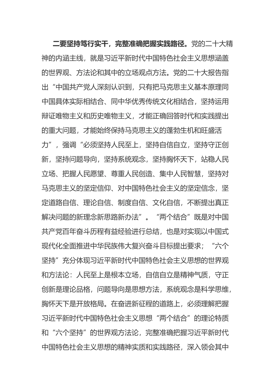 踔厉奋发+勇毅前行——在市委理论学习中心组学习会议上的交流发言_第3页