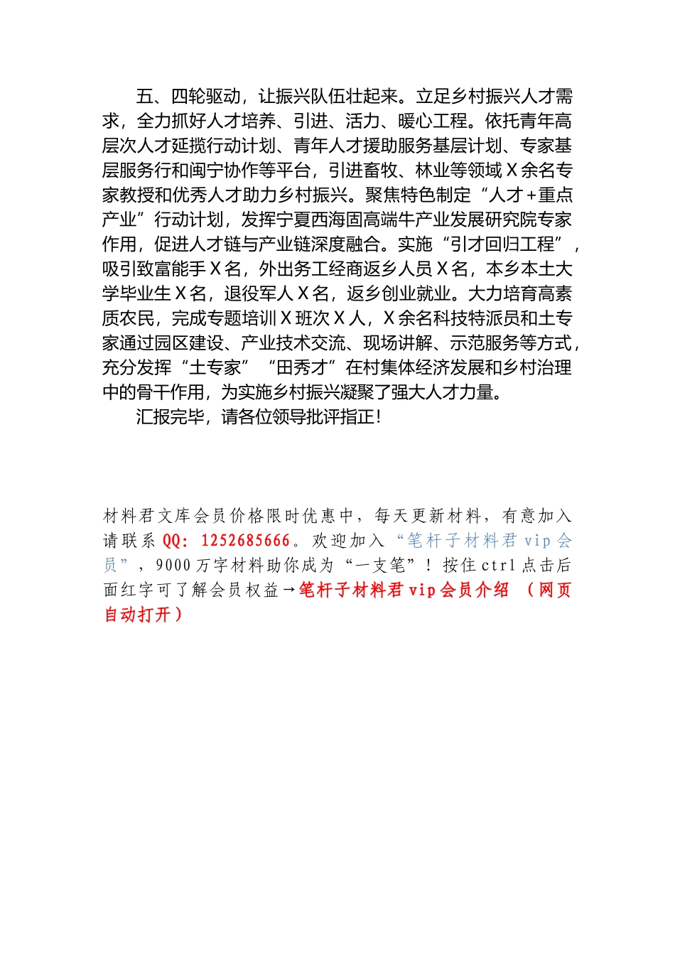 在2023年巩固拓展脱贫攻坚成果同乡村振兴有效衔接工作会议上的发言_第3页