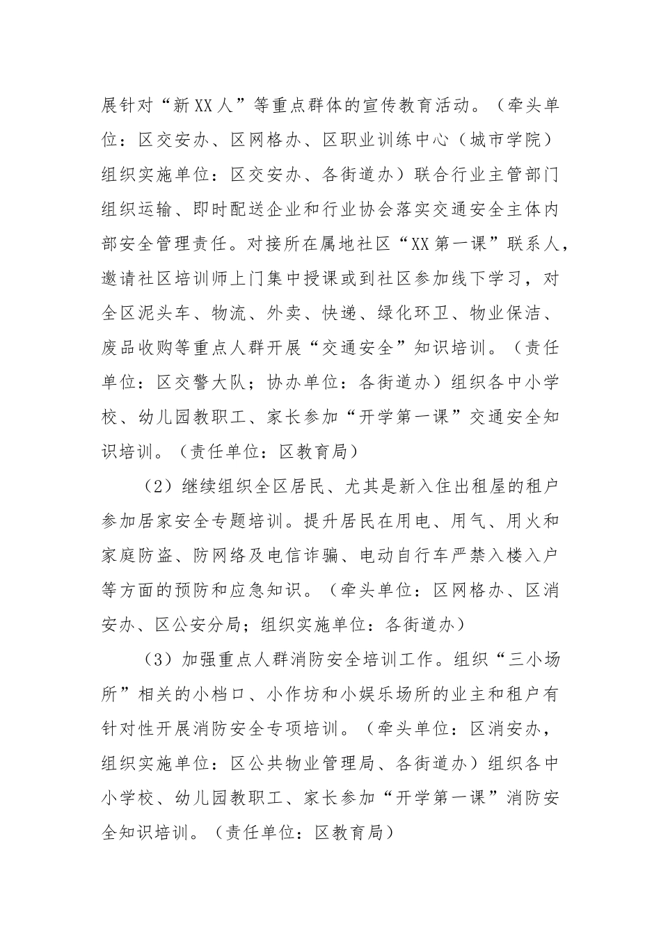 2023年区常态化培训工作实施方案_第3页