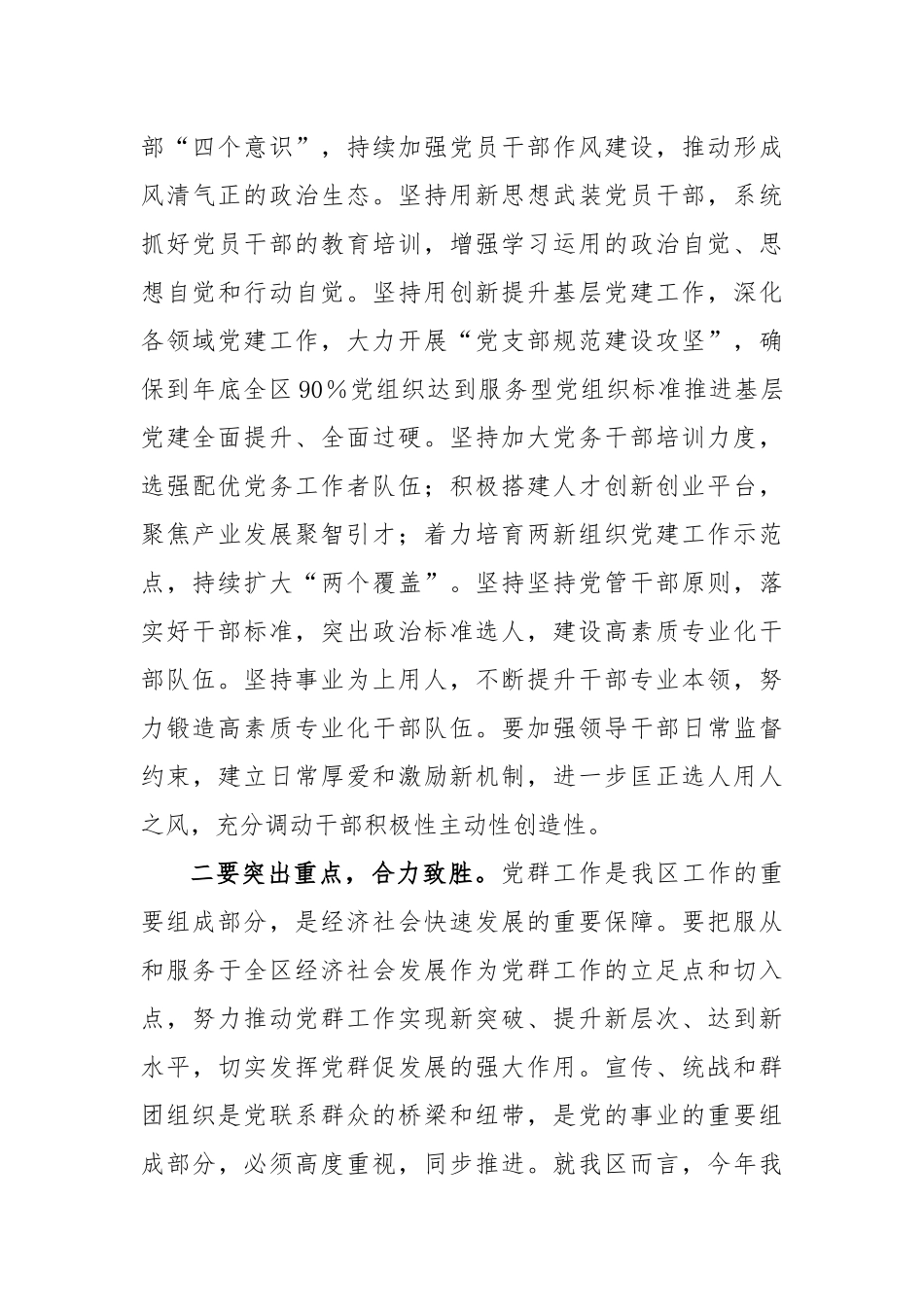 2023年区党群工作会议上的讲话_第3页