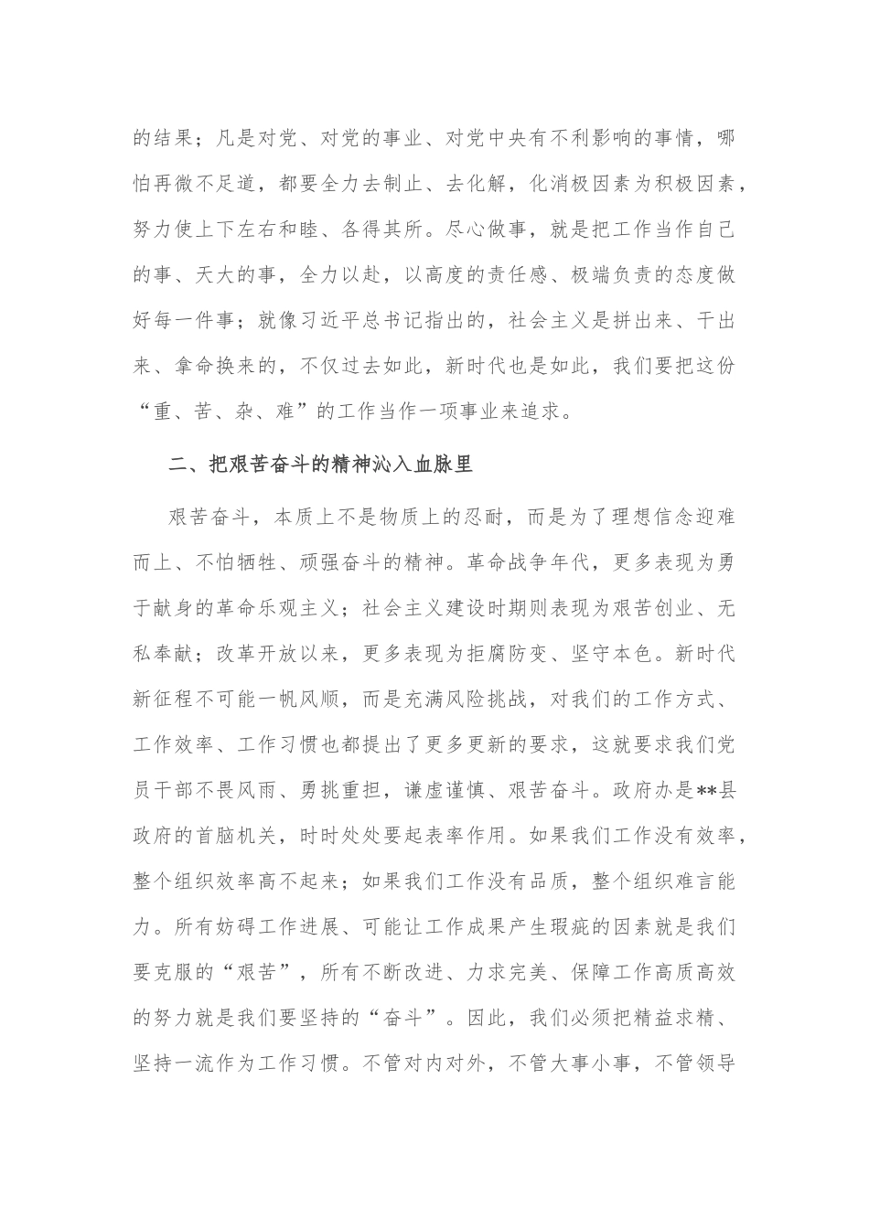 当好政府办的“坚强前哨”和“巩固后院”（交流发言）_第2页