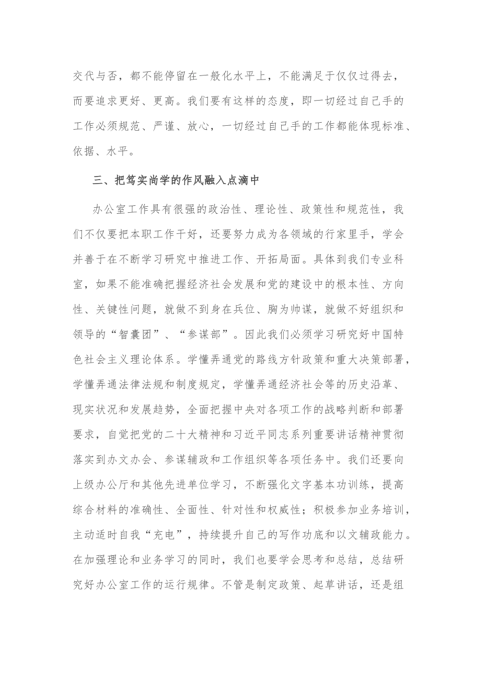 当好政府办的“坚强前哨”和“巩固后院”（交流发言）_第3页