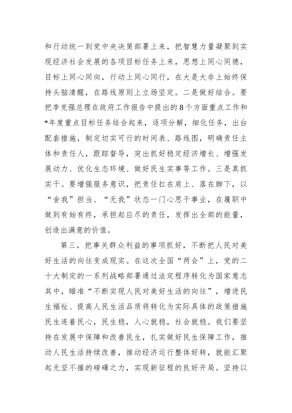 2023年全国“两会”集中学习研讨交流发言_第3页