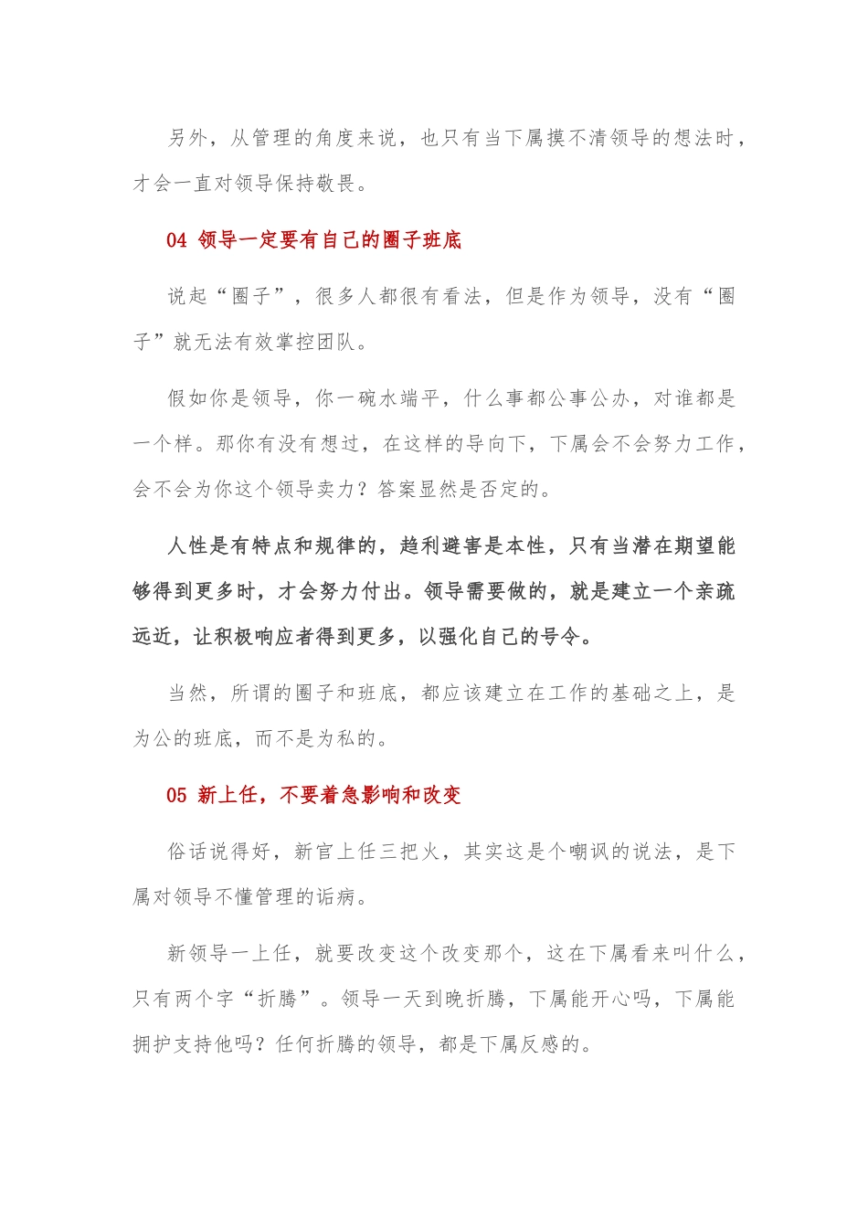 当了领导，才会明白这些道理和逻辑！_第3页