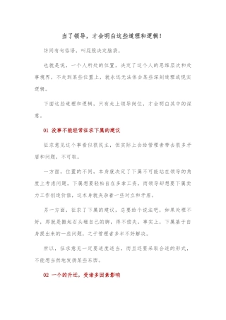 当了领导，才会明白这些道理和逻辑！