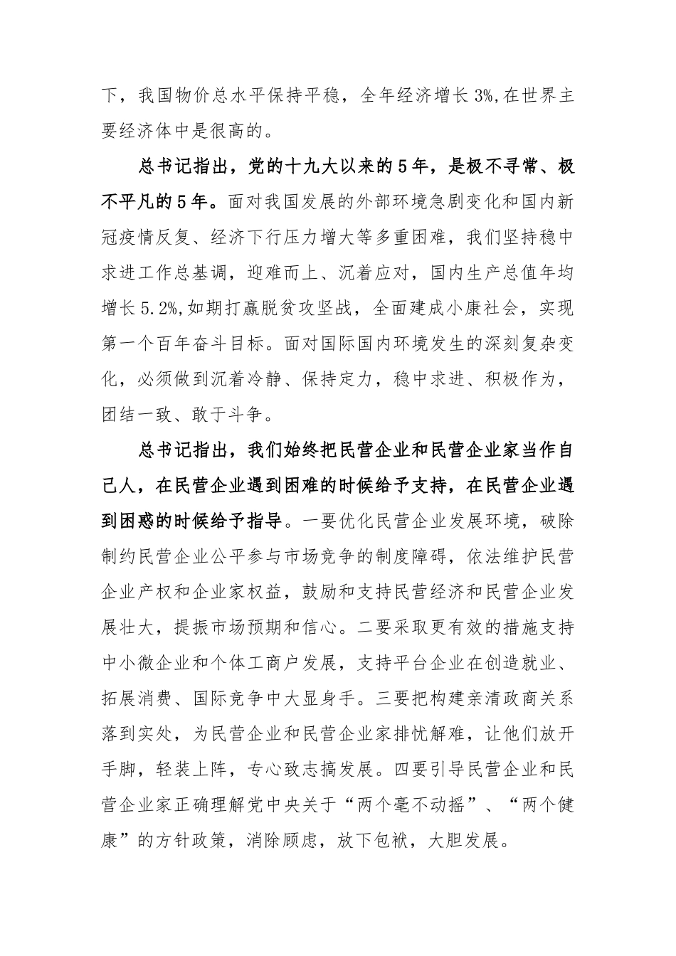 2023年全国“两会”精神传达提纲_第2页