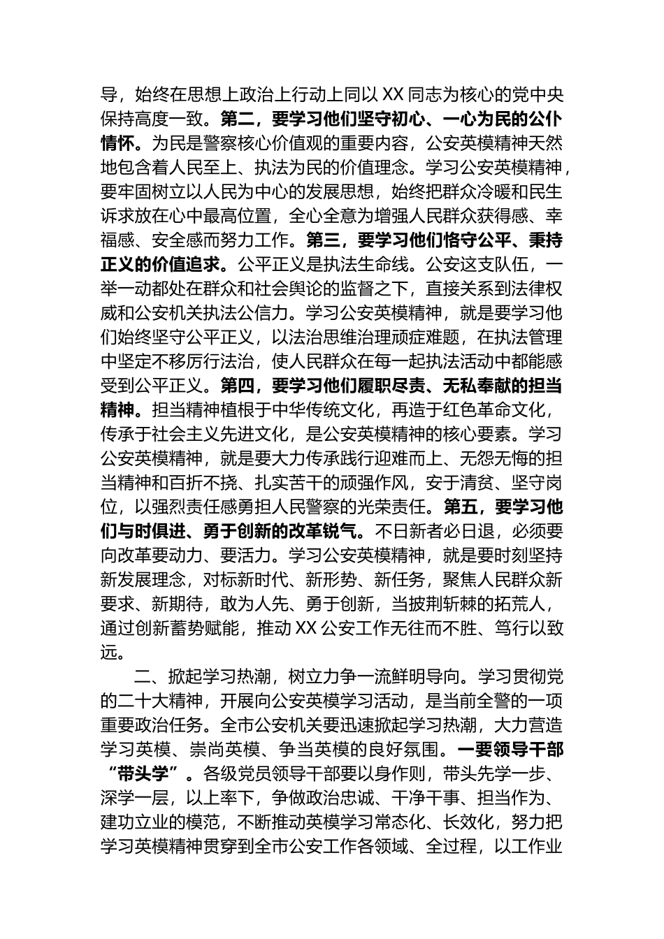 在2023年全市公安机关英雄模范立功集体先进事迹报告会上的讲话_第2页