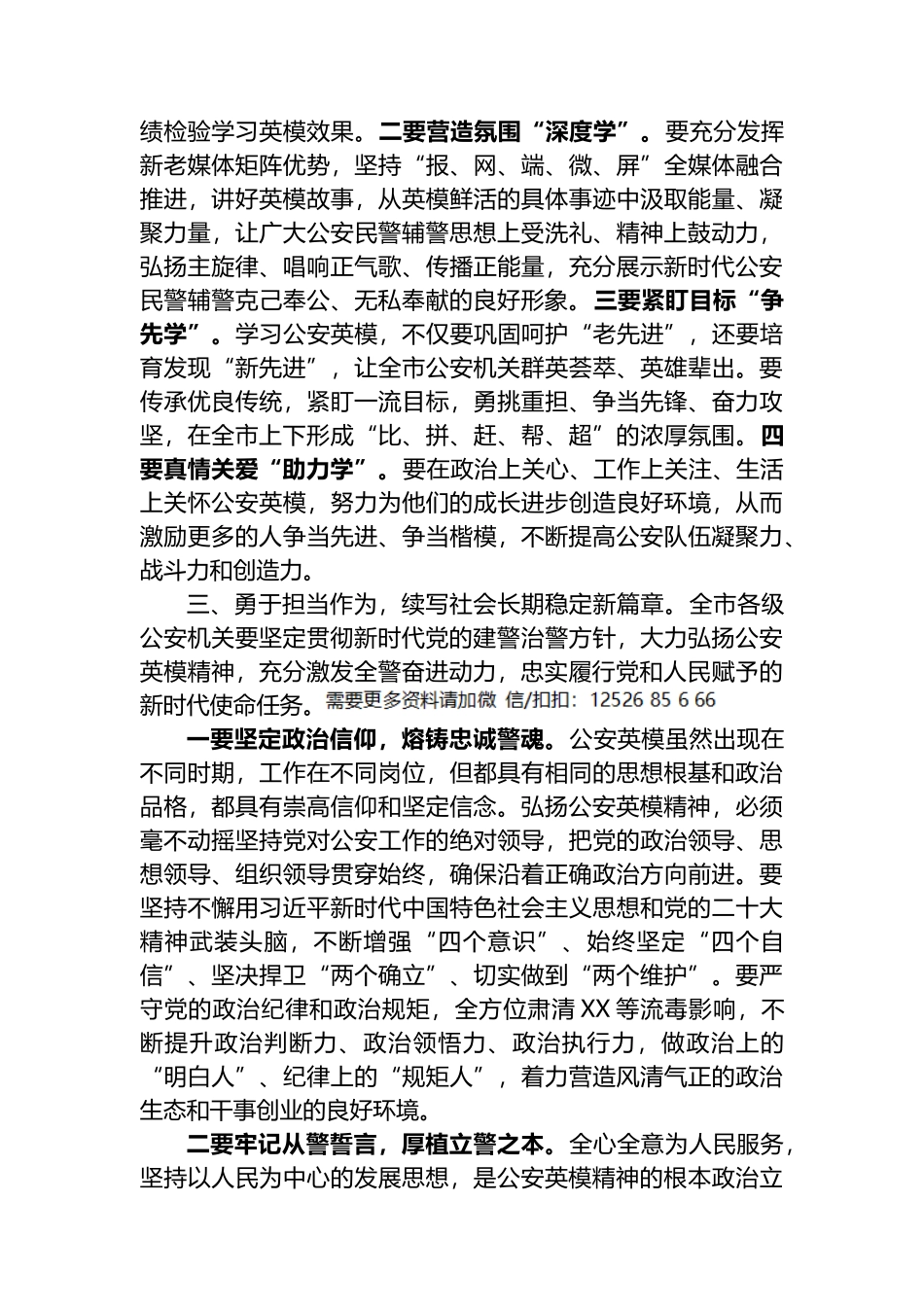 在2023年全市公安机关英雄模范立功集体先进事迹报告会上的讲话_第3页