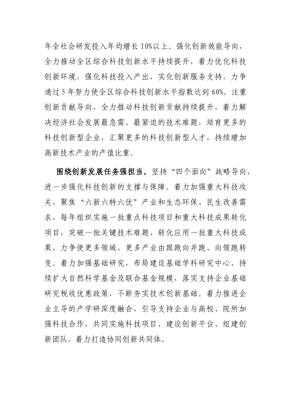 在2023年全市科技创新工作上的讲话_第2页