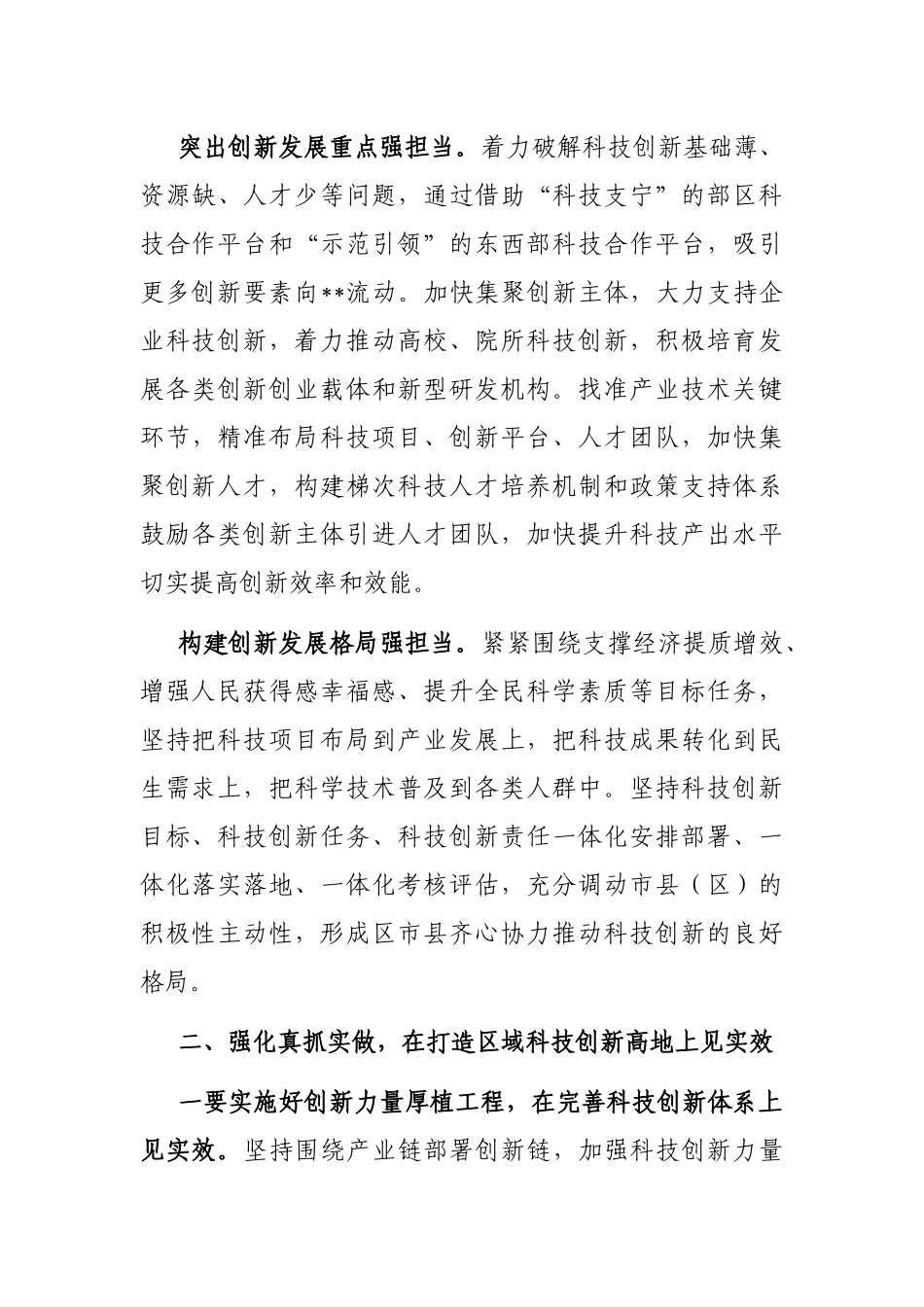 在2023年全市科技创新工作上的讲话_第3页