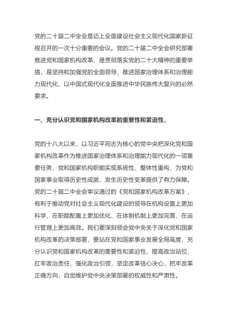 党的二十届二中全会精神学习心得体会