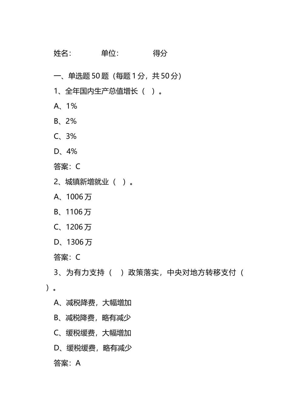 2023年全国两会学习知识题库_第1页
