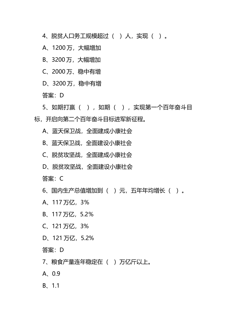 2023年全国两会学习知识题库_第2页