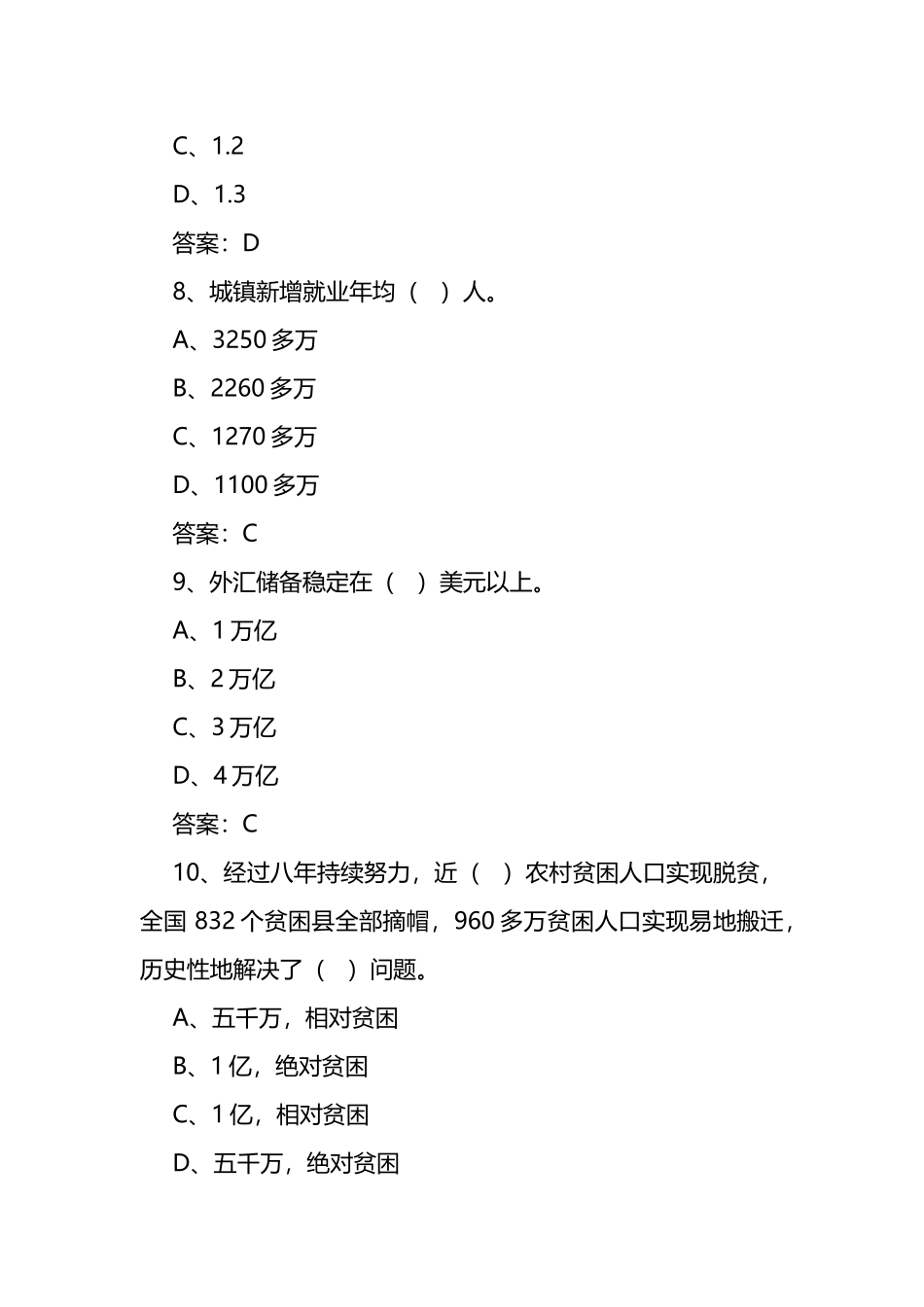 2023年全国两会学习知识题库_第3页