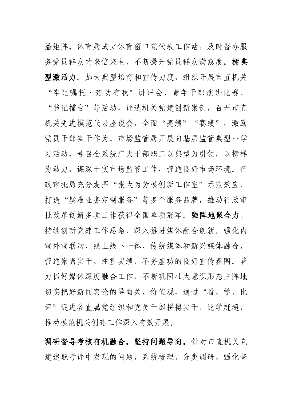 在2023年全市模范机关建设工作推进会上的汇报发言_第3页