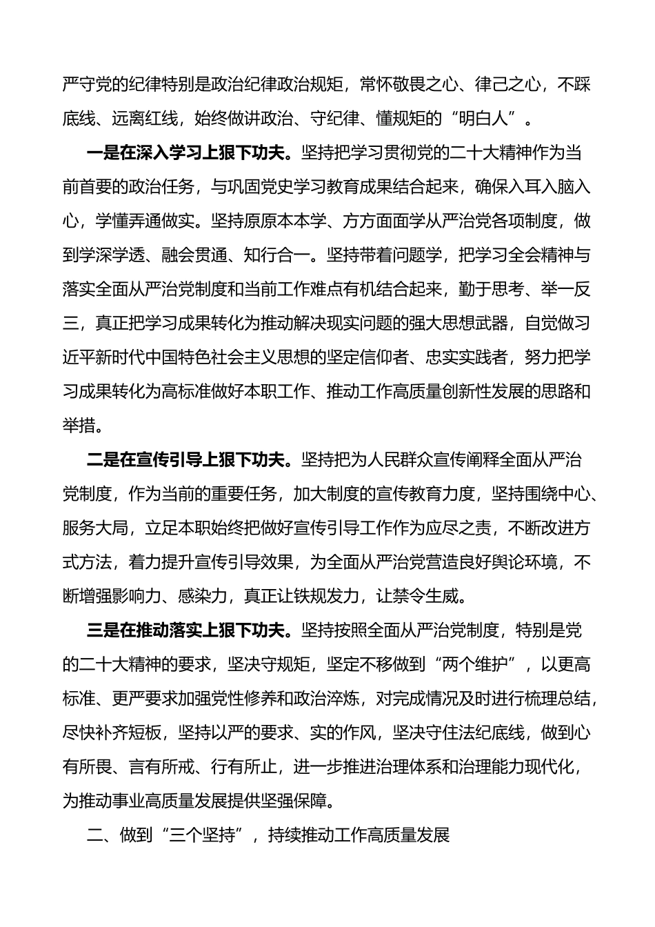 2023年全面从严治党党风廉政建设工作会议讲话_第2页