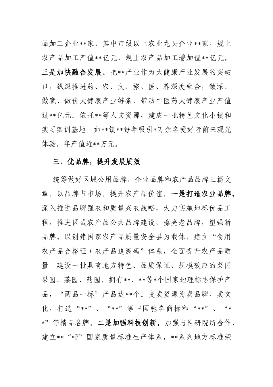 在2023年全市农业产业化工作座谈会上的交流发言_第3页