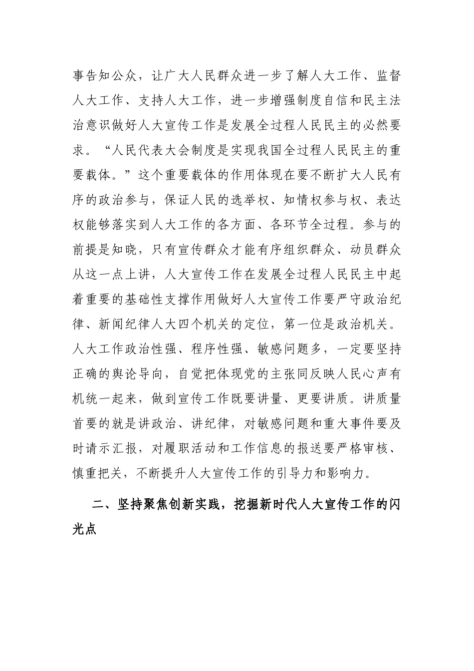 在2023年全市人大系统宣传工作会议上的讲话_第2页