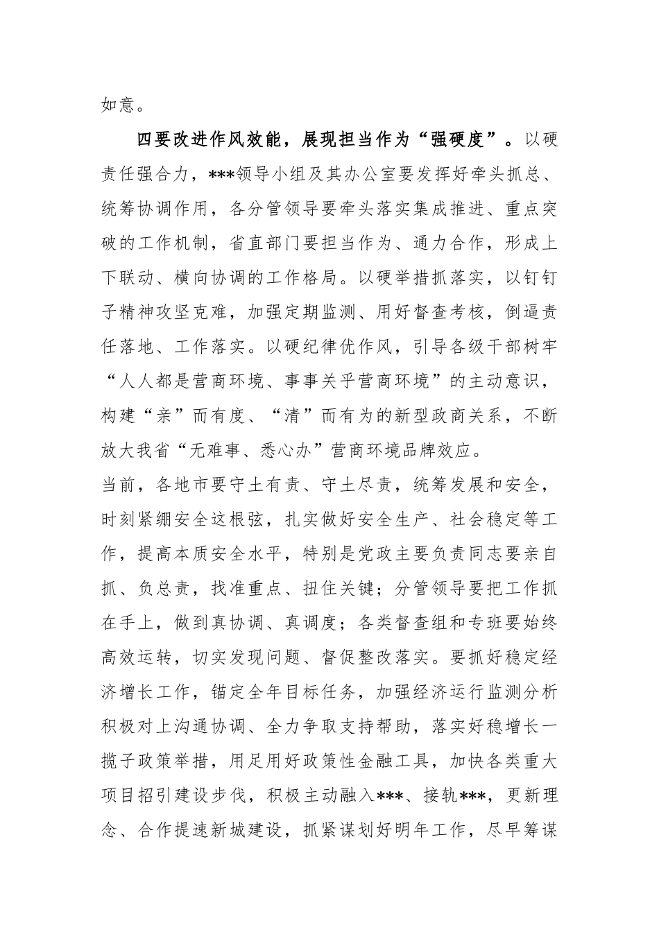 2023年全省优化营商环境工作推进会上的讲话提纲_第3页