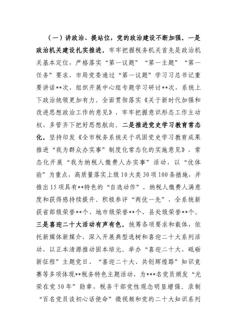 在2023年全市税务系统全面从严治党工作会议上的讲话_第2页