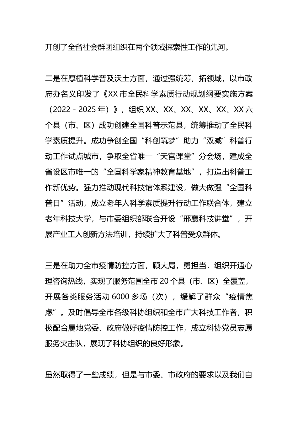 2023年全市科协系统工作会议上的讲话_第3页