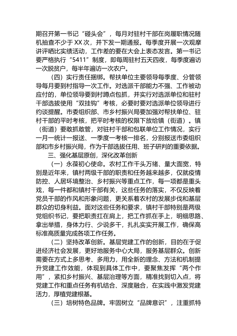 在2023年全市乡村振兴重点工作推进会上的讲话_第3页