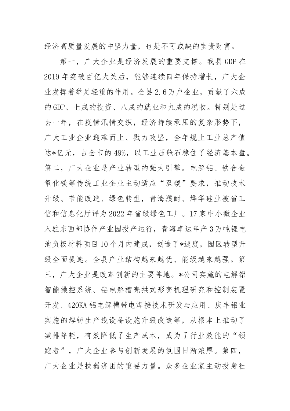 2023年全县企业家座谈会上的讲话_第2页