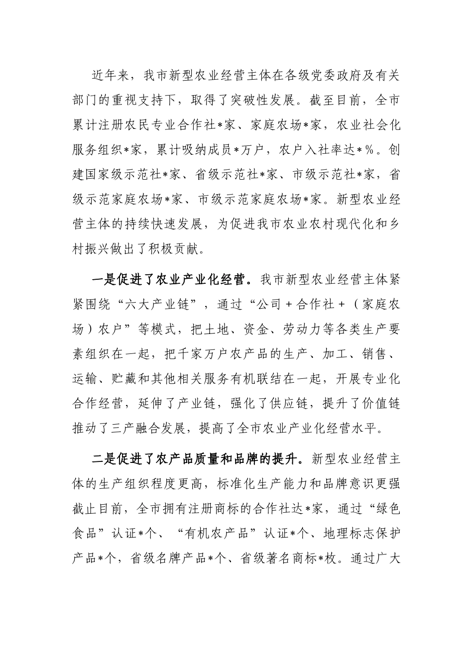 在2023年全市新型农业经营主体培训班上的讲话_第2页