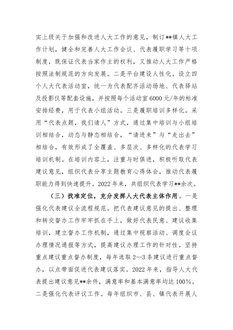 2023年全县人大代表工作会议上的汇报发言_第2页