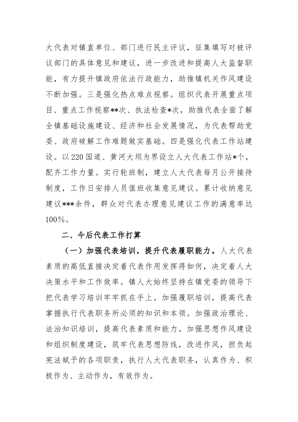 2023年全县人大代表工作会议上的汇报发言_第3页