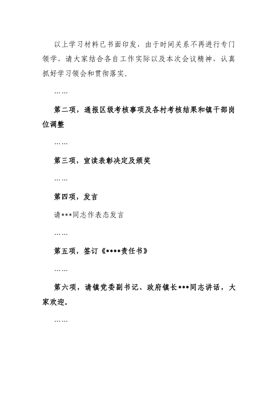 党委书记在2023年全镇工作会议上的主持讲话_第2页