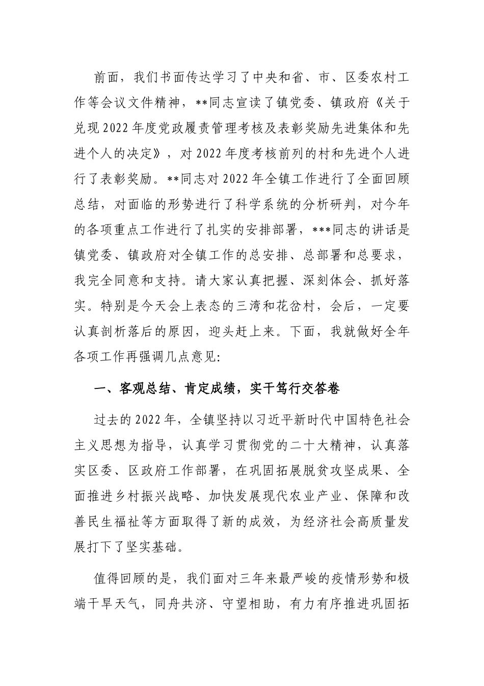 党委书记在2023年全镇工作会议上的主持讲话_第3页