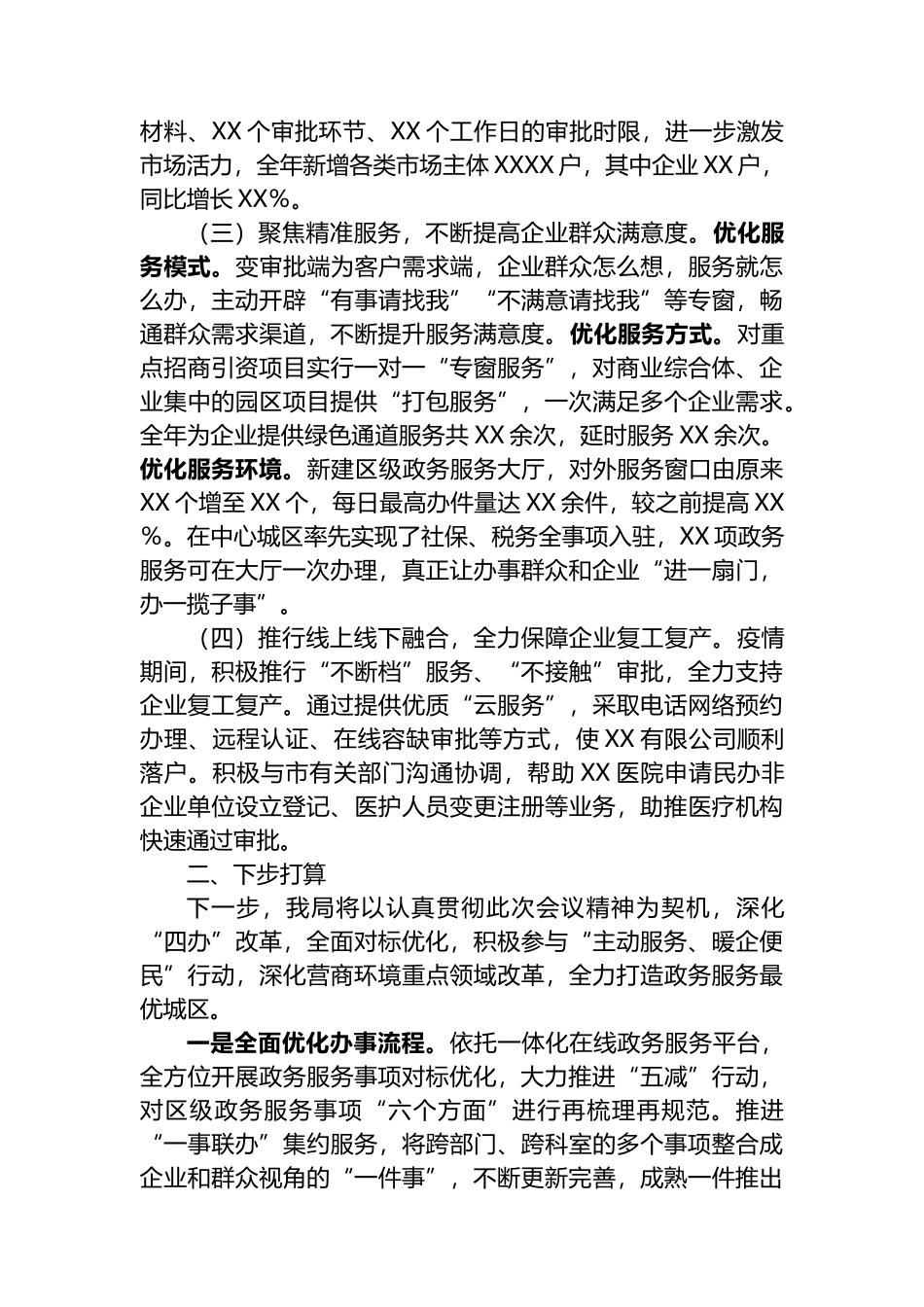 在2023年全市政务服务工作部署会上的发言_第2页