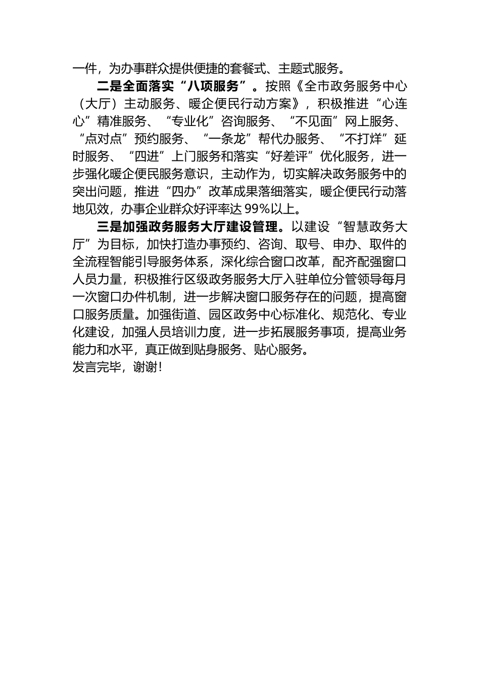 在2023年全市政务服务工作部署会上的发言_第3页