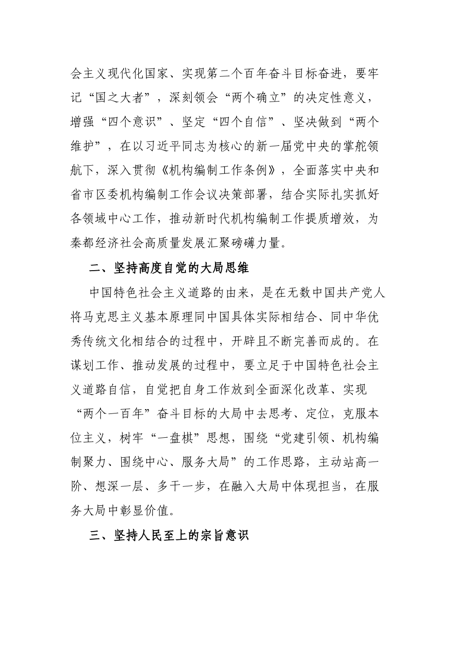 党校主体班学员研讨发言材料_第2页