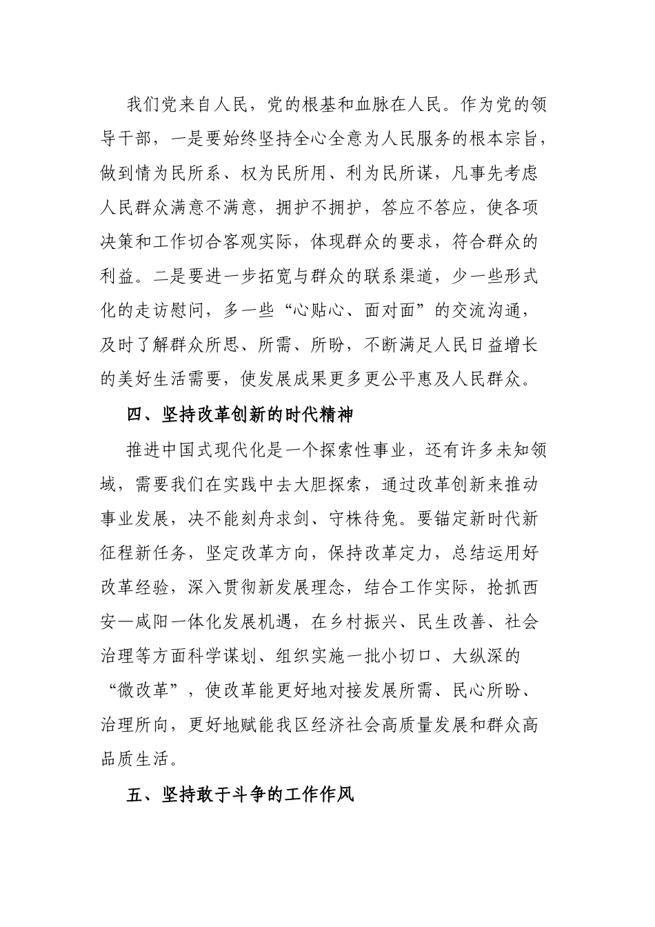 党校主体班学员研讨发言材料_第3页