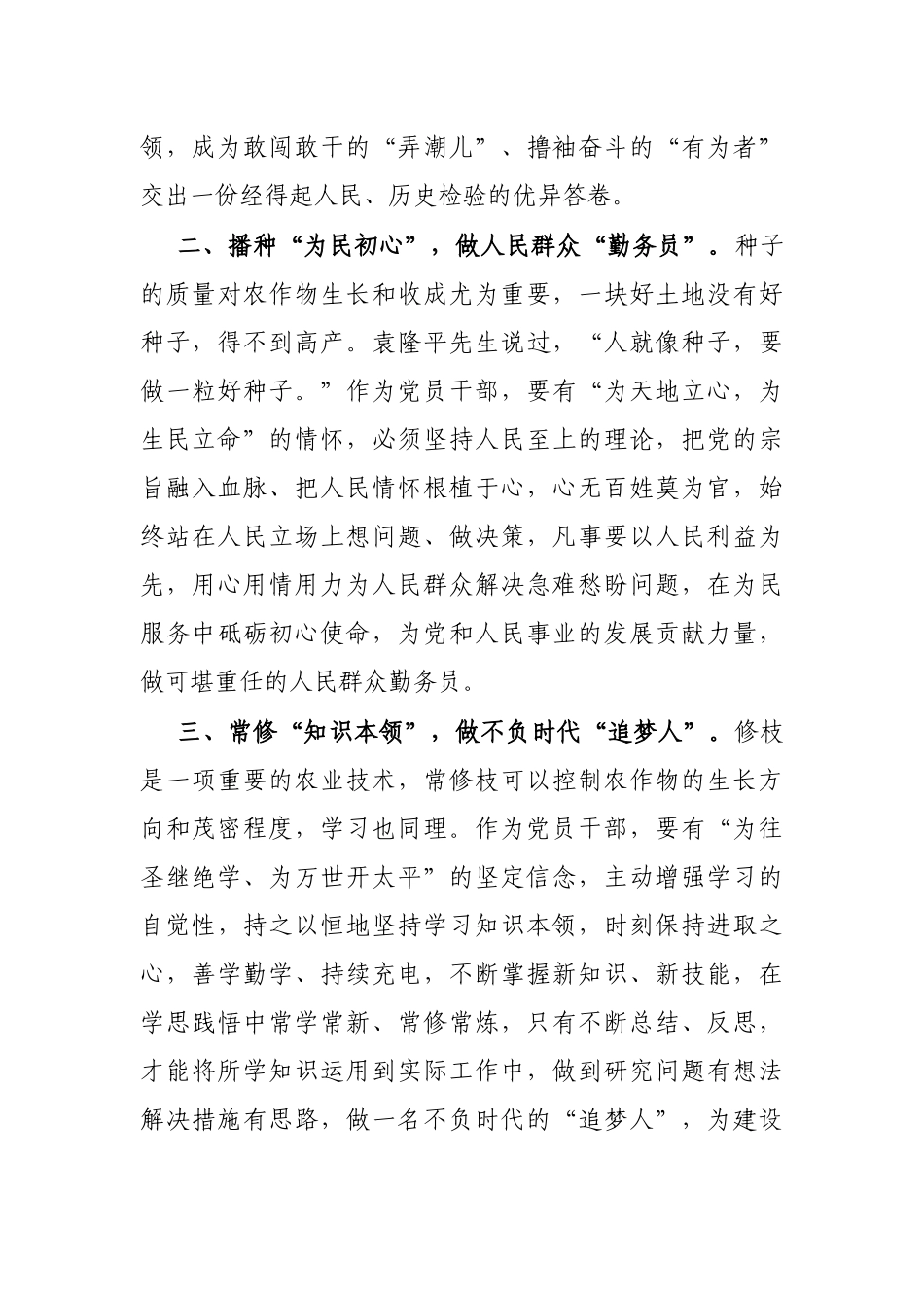 党员干部要多些“农耕思维”_第2页