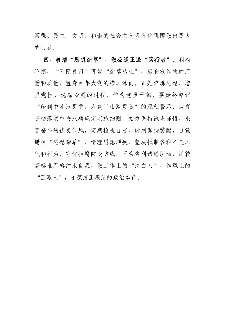 党员干部要多些“农耕思维”_第3页