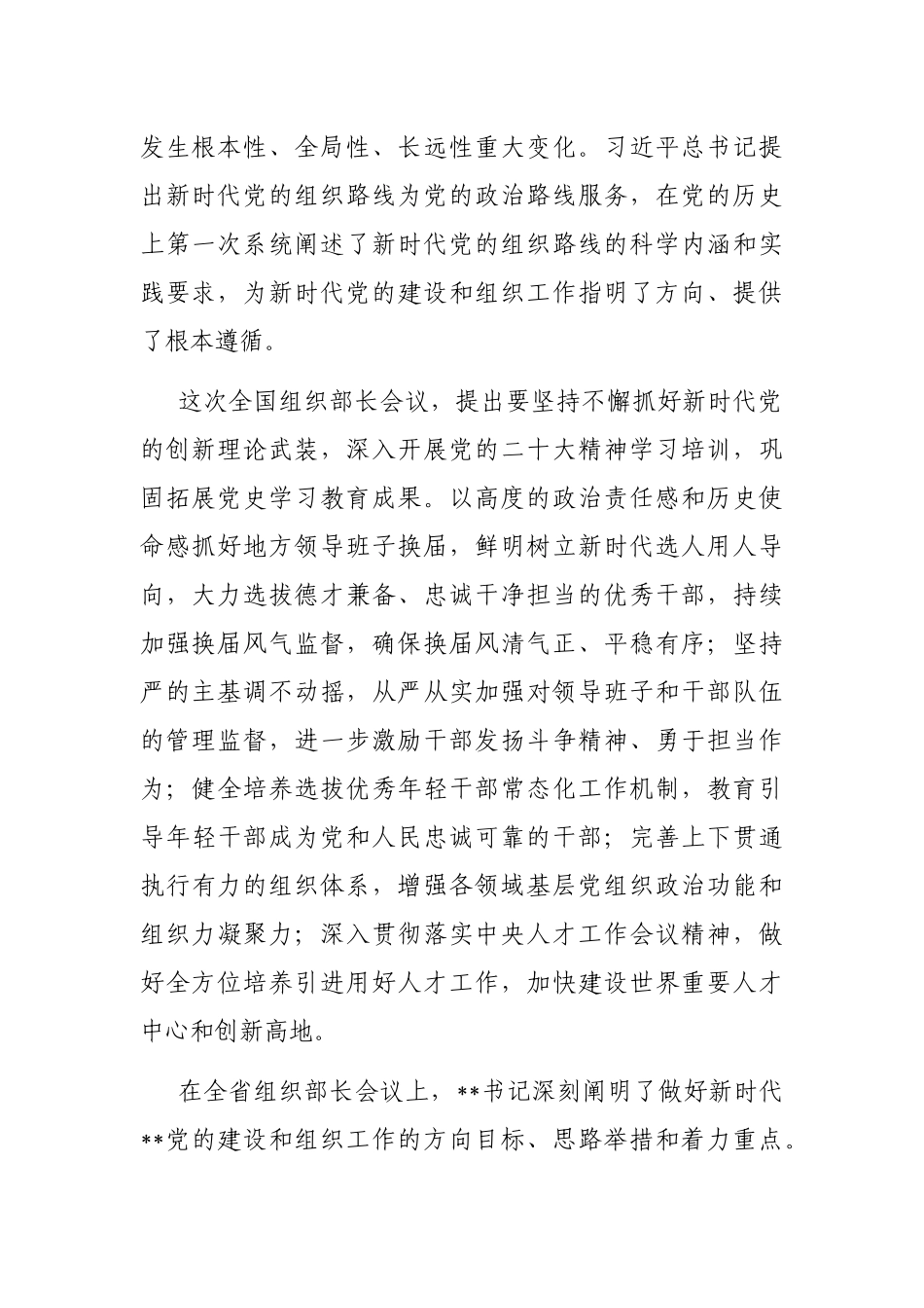 在2023年全市组织部长会议上的讲话_第2页