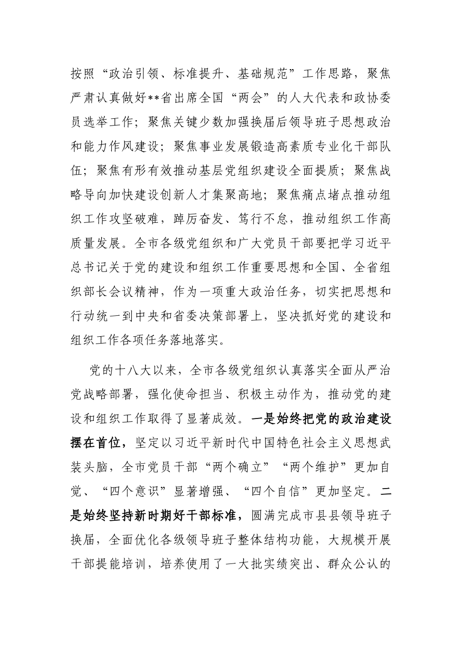 在2023年全市组织部长会议上的讲话_第3页