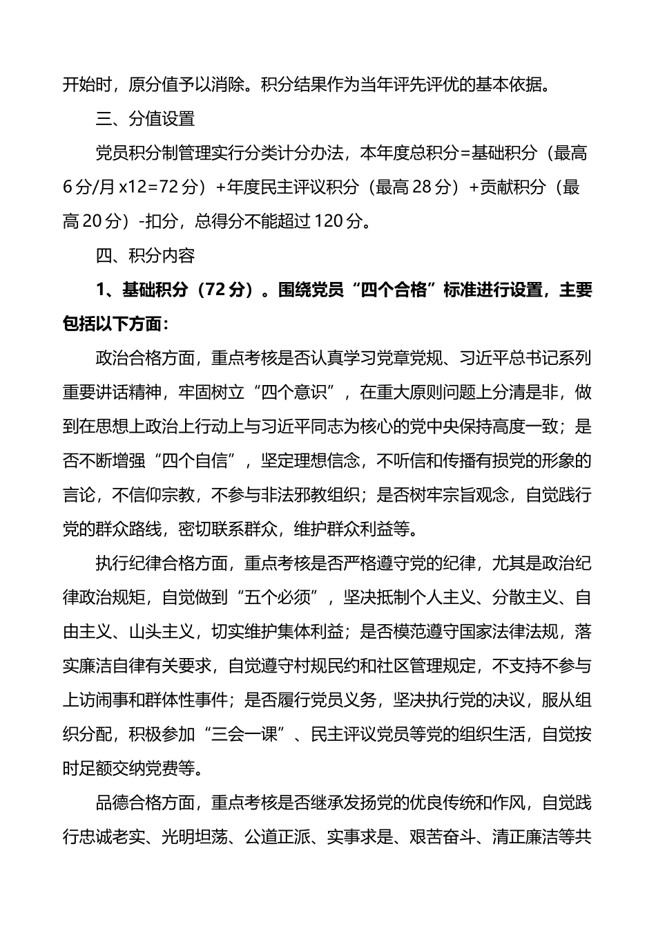 党员积分制管理考核实施办法范文7篇_第2页