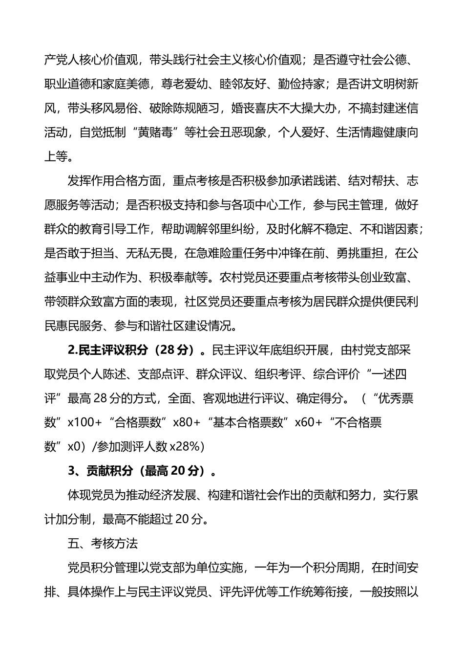 党员积分制管理考核实施办法范文7篇_第3页