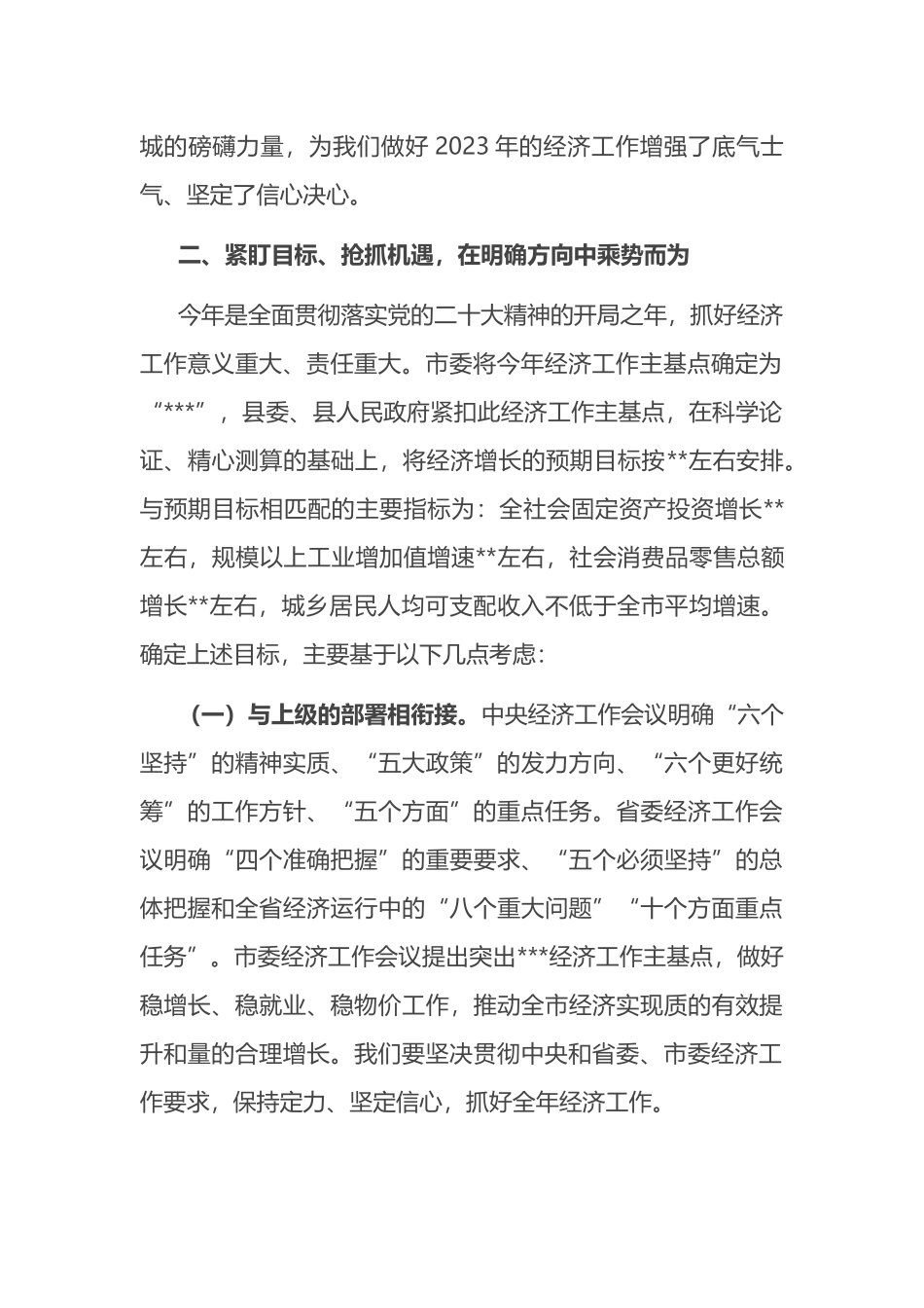 在2023年全县经济工作会上的讲话_第2页