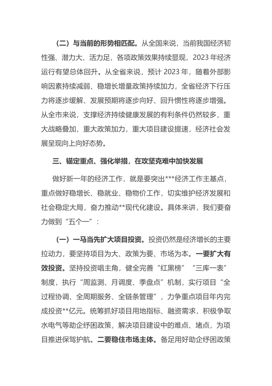 在2023年全县经济工作会上的讲话_第3页