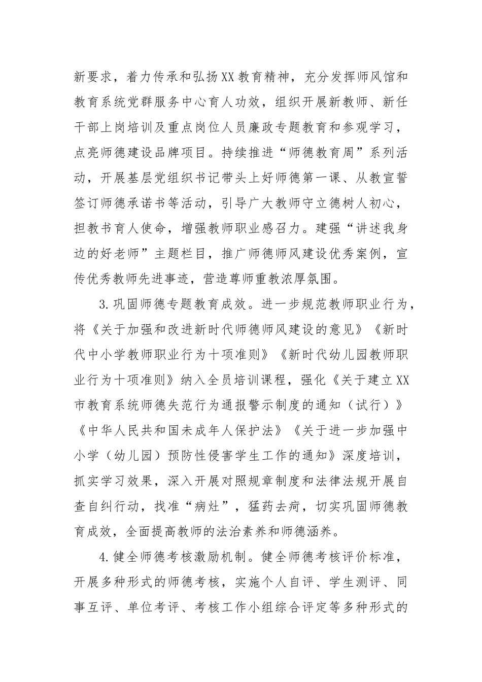 2023年市关于师德师风建设工作要点_第2页
